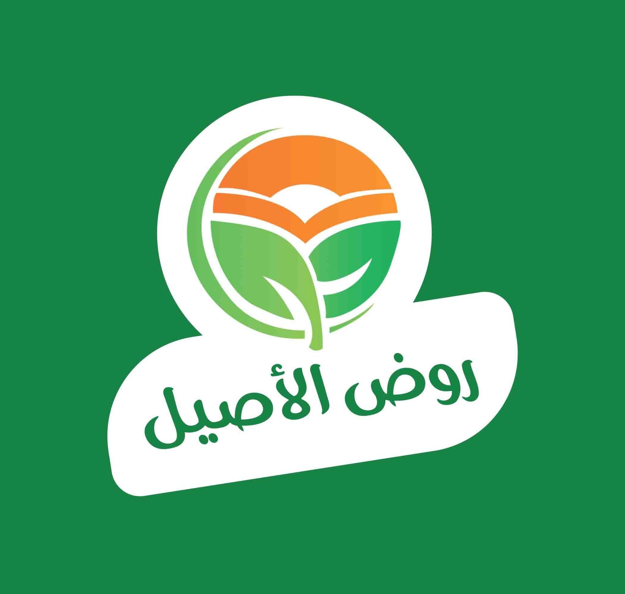 روض الأصيل
