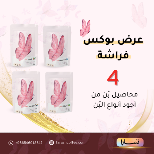 بوكس الفراشة 4