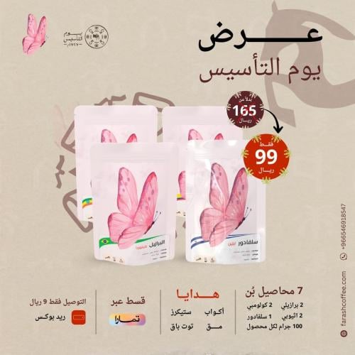 بوكس فراشة 7
