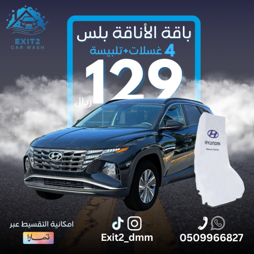 باقة الأناقة بلس