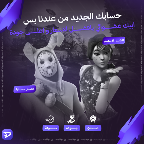 حساب فورت نايت عشوائي