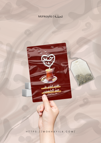 كيس شاي أحمر