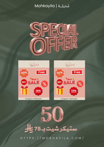 ستيكر شيت - 50 حبة