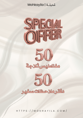مغناطيس ثلاجة + دفتر ملاحظات