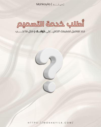 طلب خدمة التصميم
