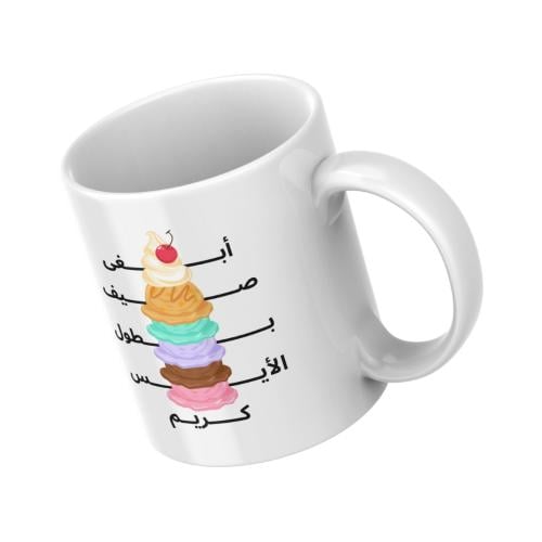 كوب أبغى صيف بطول الايسكريم