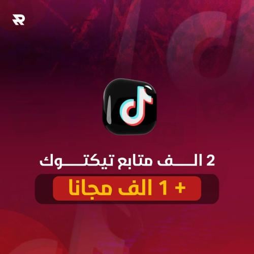 2k متابع تيك توك+ 1000 مجانا