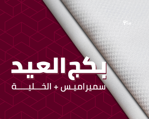 بكج العيد