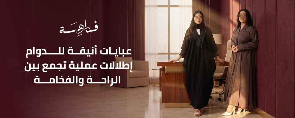 عبايات رسمية سوداء