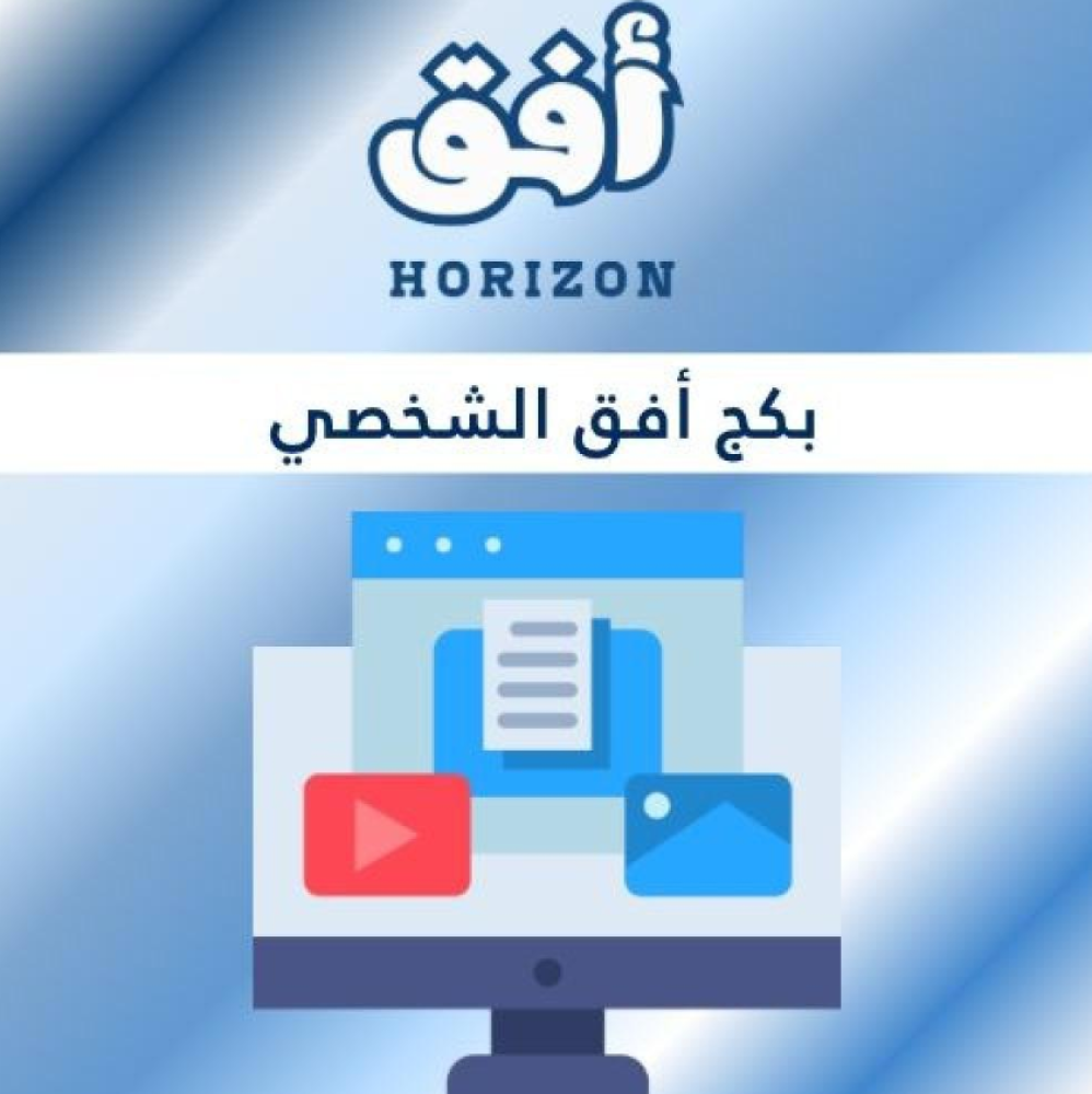 أفق | Horizon