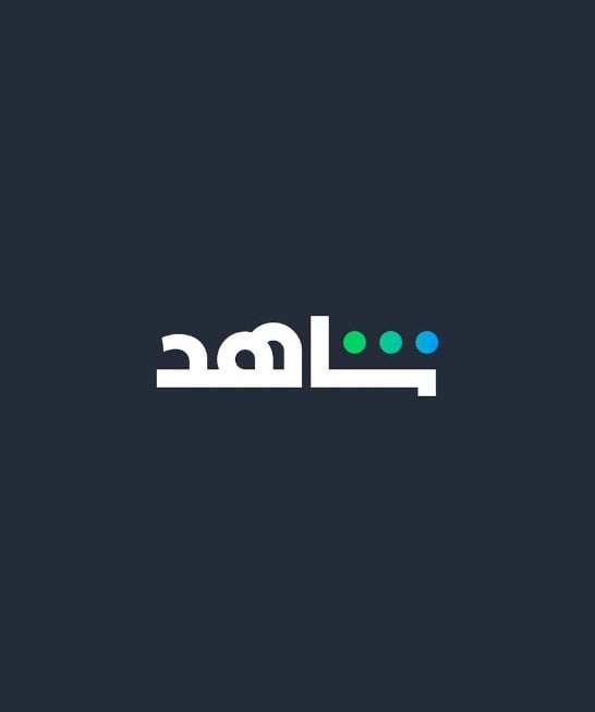 شاهد