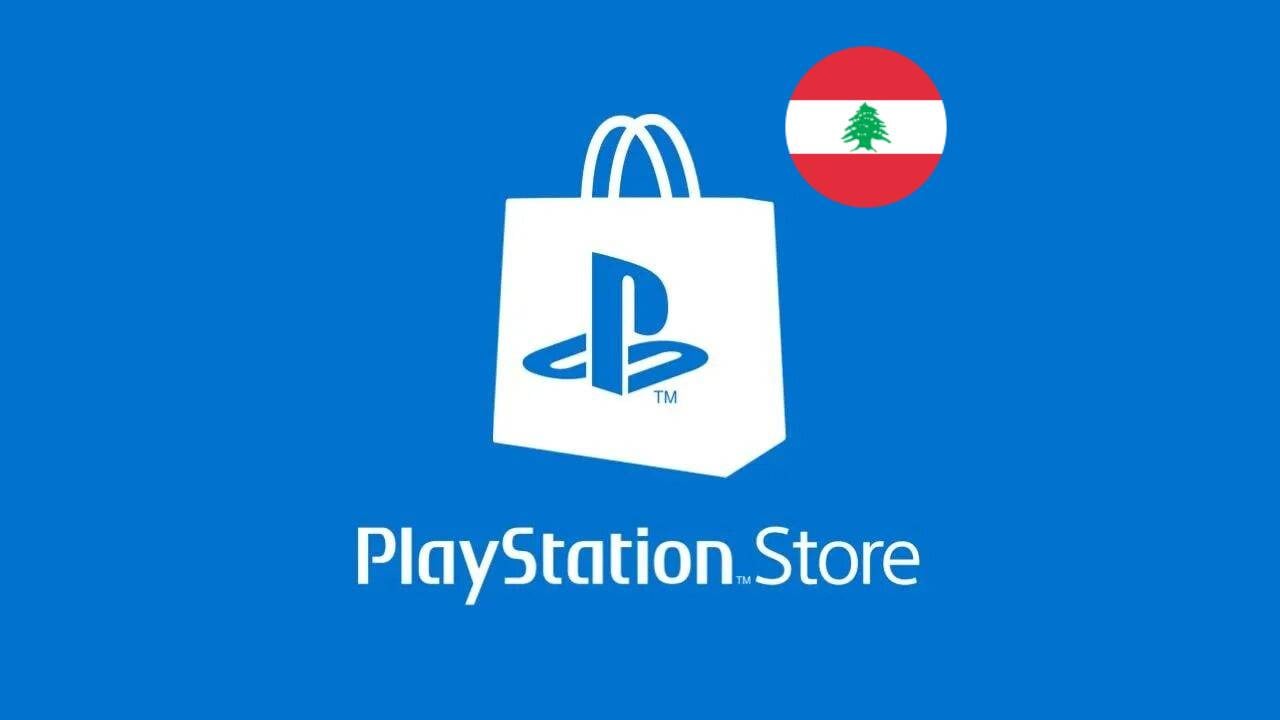 بلايستيشن الستور اللبناني