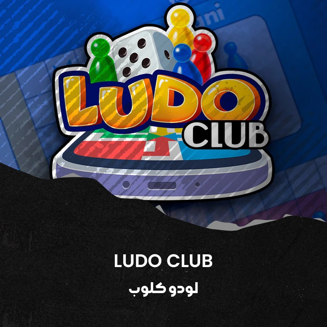 لودو كلوب