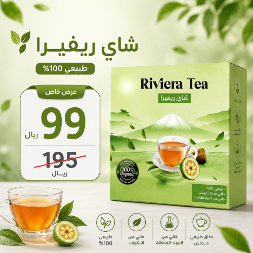 RIVIERA TEA شاي ريفيرا