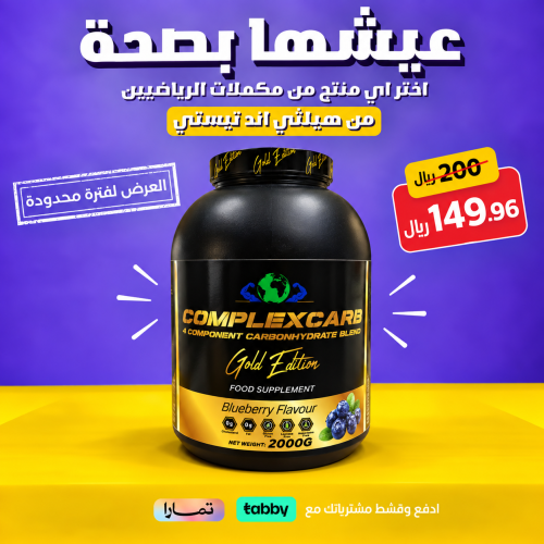 GOLD EDITION COMPLEX CARB BLUEBERRY