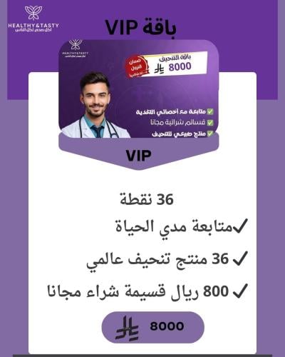 باقة ال Vip