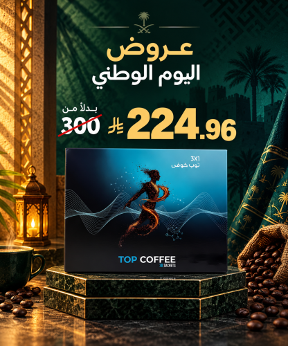 TOP COFFEE - قهوة توب  3*1