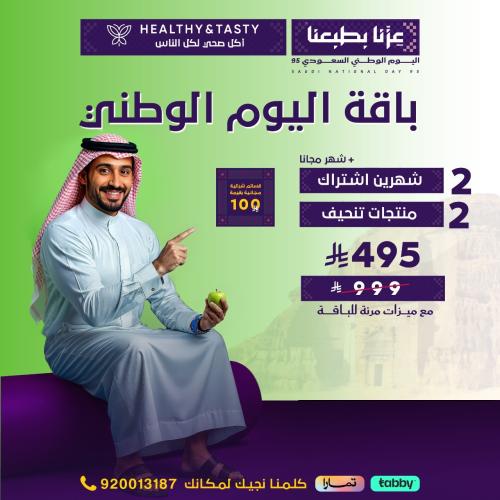 باقة اليوم الوطني 2