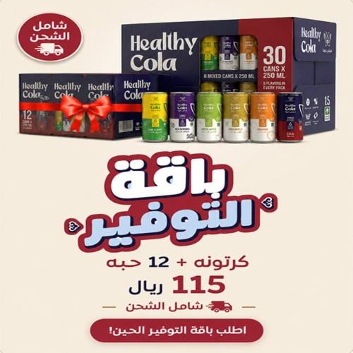 عرض باقة  التوفير