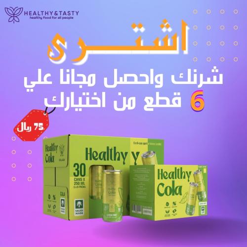 اشتري شرنك ليمون نعناع واحصل علي ٦ قطع مجانا من اختيارك