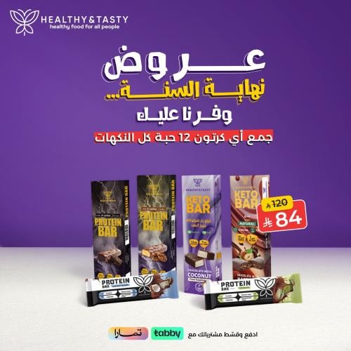 كرتون بروتين او كيتو بسعر 84 بدلا من 120