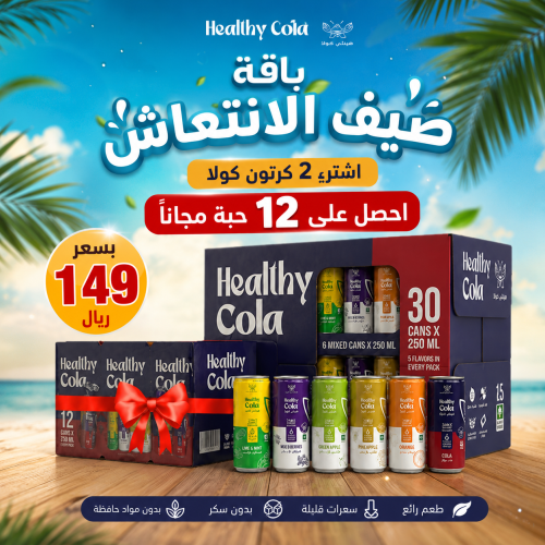 باقة صيف الانتعاش