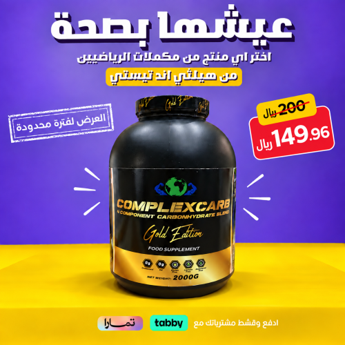 GOLD EDITION COMPLEX CARB