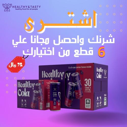 اشتري شرنك كولا واحصل علي ٦ قطع مجانا من اختيارك
