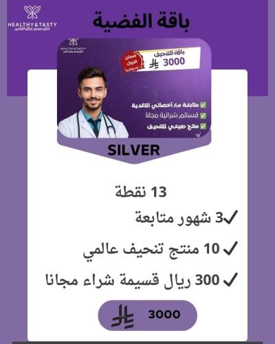 باقة الفضية