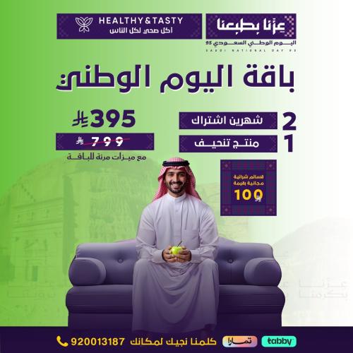 باقة اليوم الوطني 1