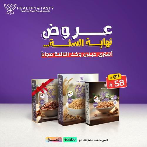 عرض حبات الشوفان اشتري قطعتين واحصل علي قطعه مجانا