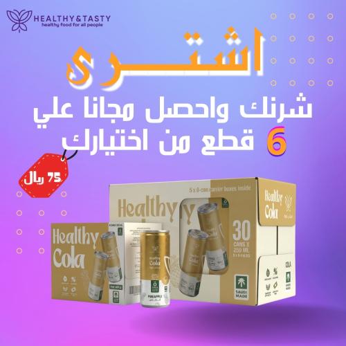 اشتري شرنك أناناس واحصل علي ٦ قطع مجانا من اختيارك
