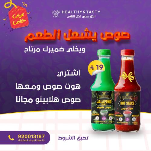 اشتري 2 قطعتين صوص بسعر قطعه