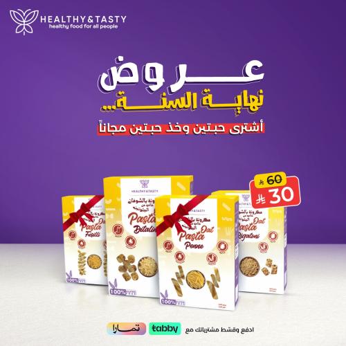 عرض مكرونه خاليه من الجلوتين اشتري 4 قطع بسعر قطعتين