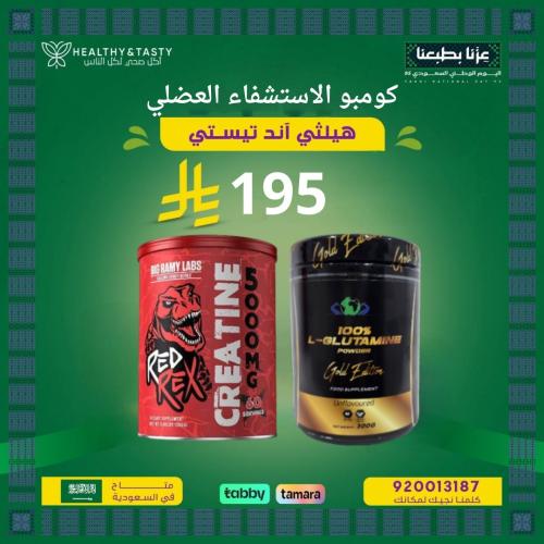 كومبو الاستشفاء العضلي - قوتك هويتك