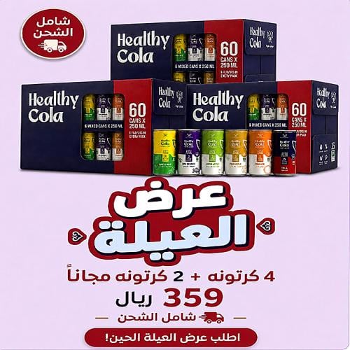 عرض العيلة