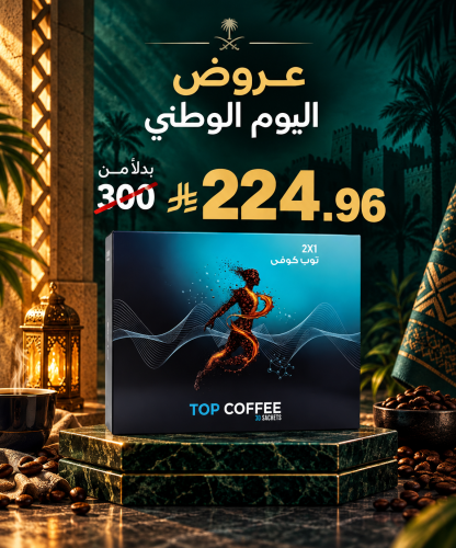 TOP COFFEE - قهوة توب بدون سكر 2*1
