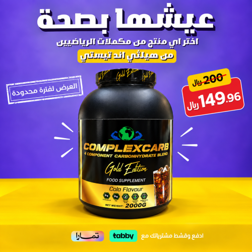 GOLD EDITION COMPLEX CARB COLA FLAVOUR