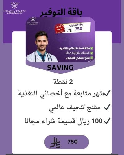 باقة التوفير