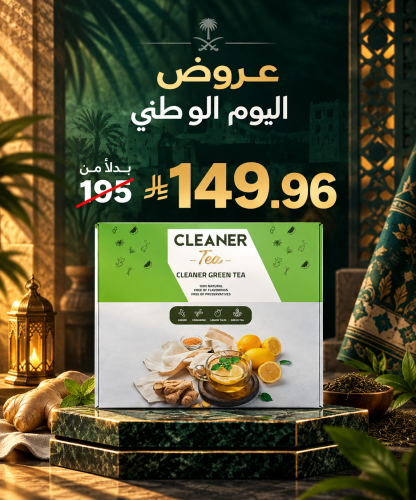 CLEANER TEA شاي كلينر