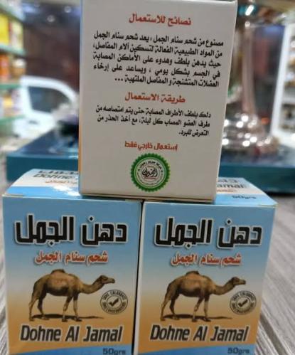 شحم سنام الجمل -50 مل