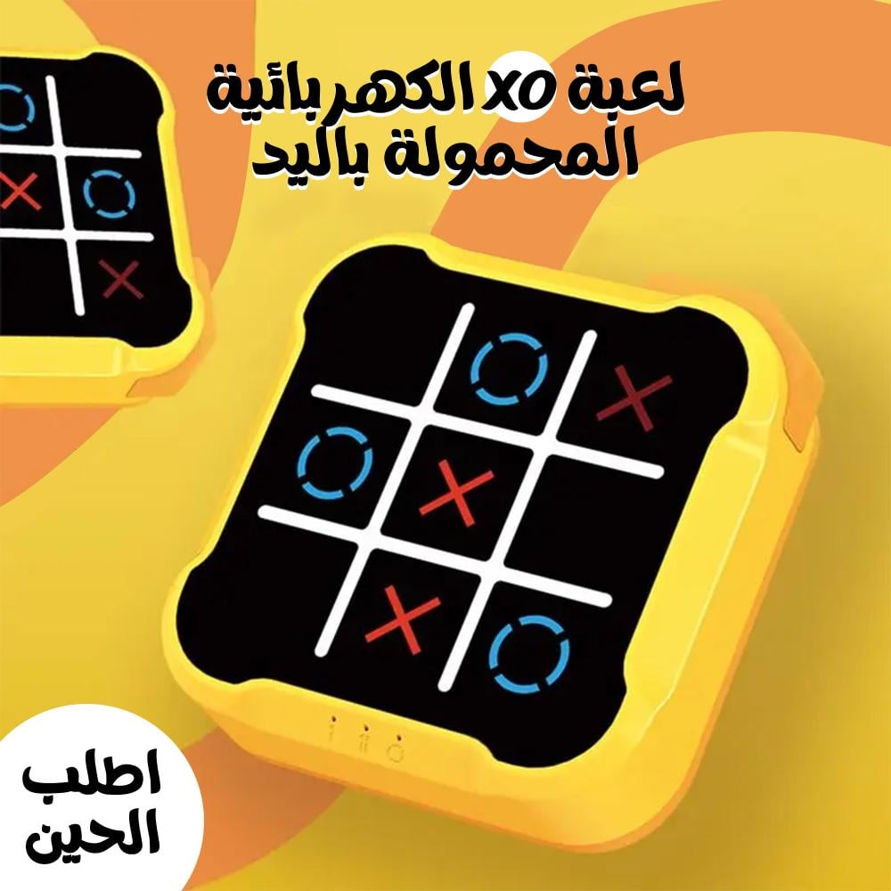 لعبة XO الكهربائية المحمولة باليد
