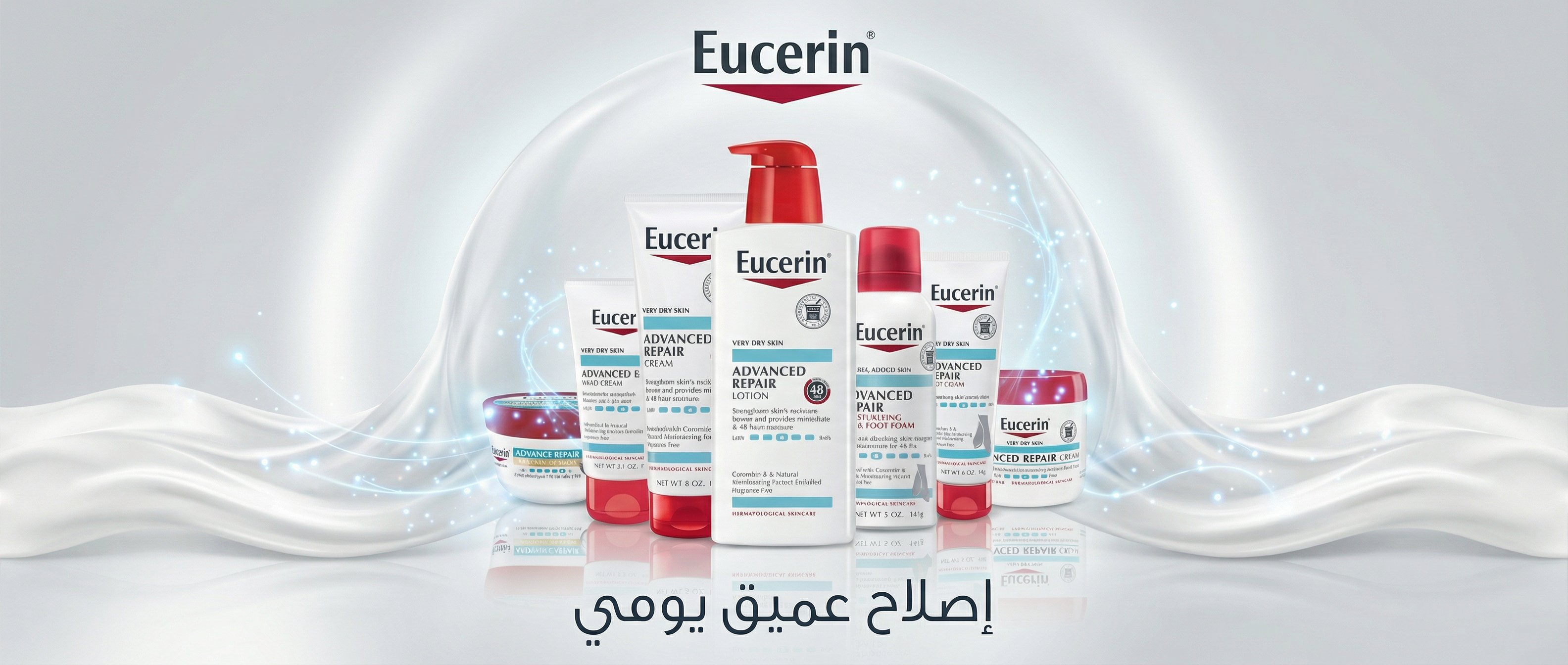 Eucerin | يوسيرن