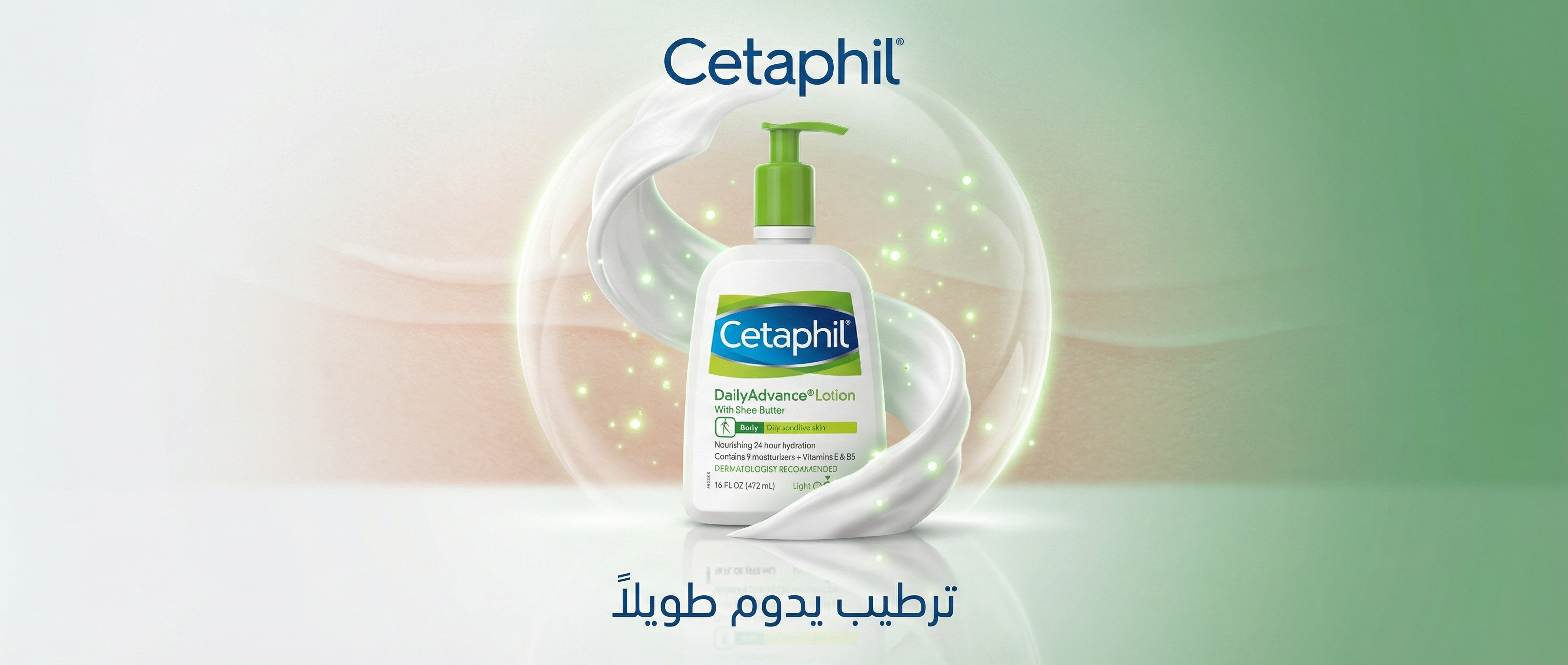 Cetaphil | سيتافيل