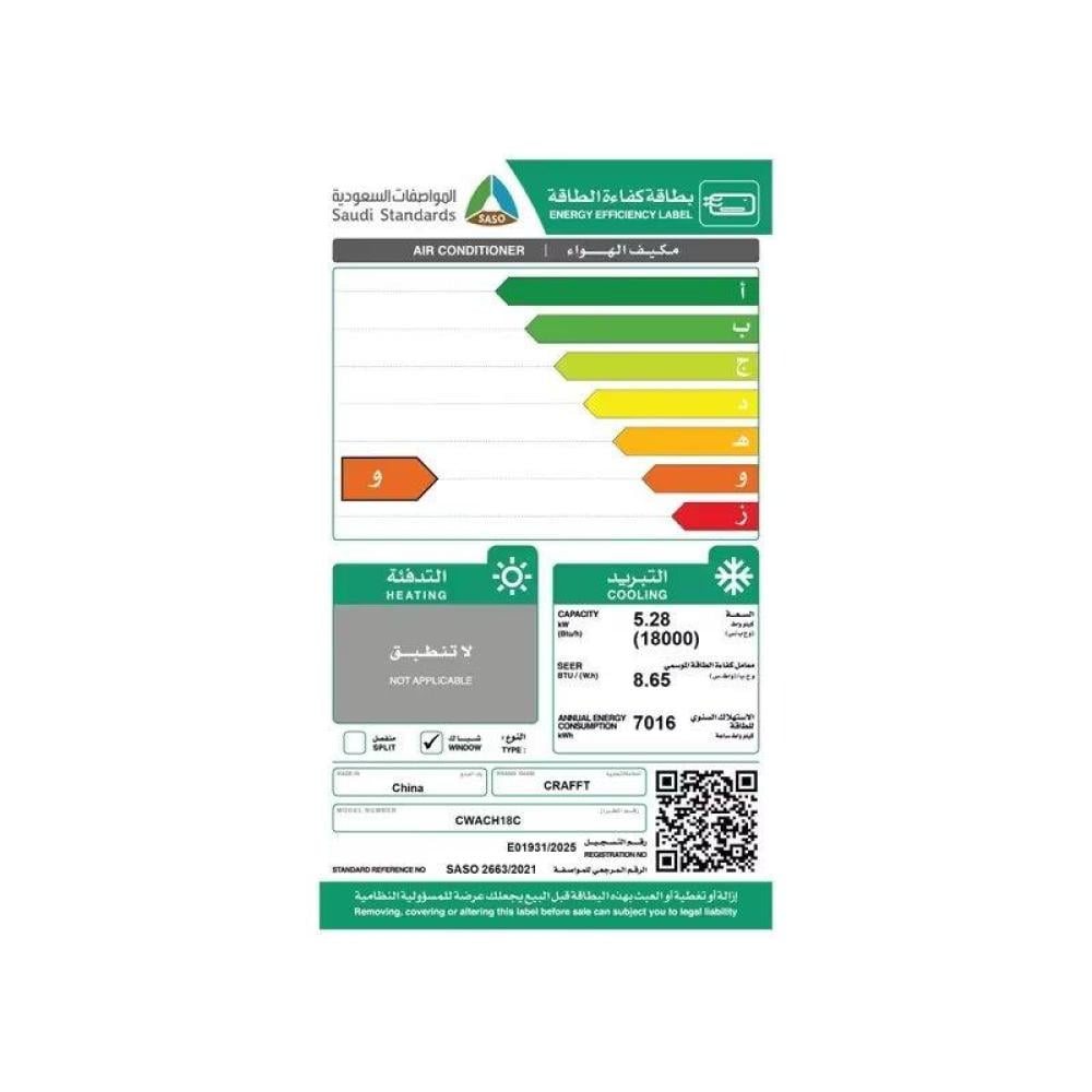 مكيف شباك كرفت 18 بارد