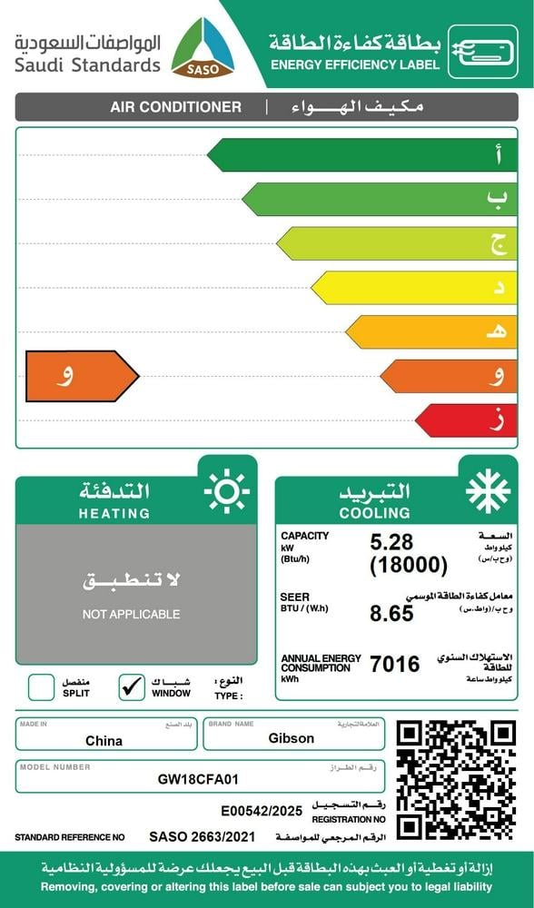 مكيف شباك جيبسون 18 بارد