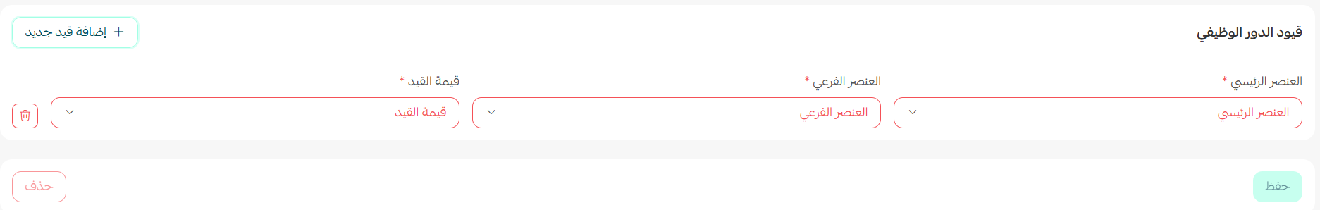 الأدوار الوظيفية في المتجر