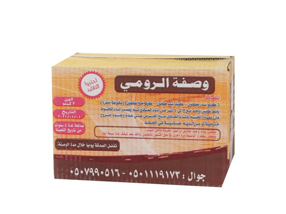 وصفة الرومي الموسى