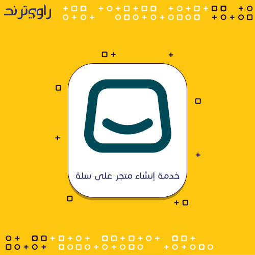 خدمة إنشاء متجر على سلة (رقمي / دروبشوبينغ / حسب ا...