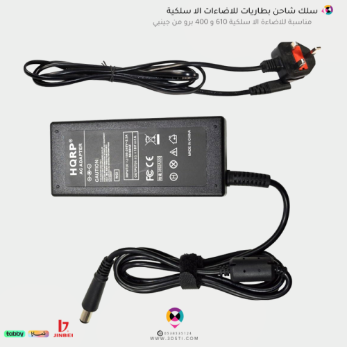 سلك شاحن للاضاءات الا سلكية HD610 pro / HD400 pro